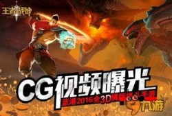 王者战神爆料视频大全最新